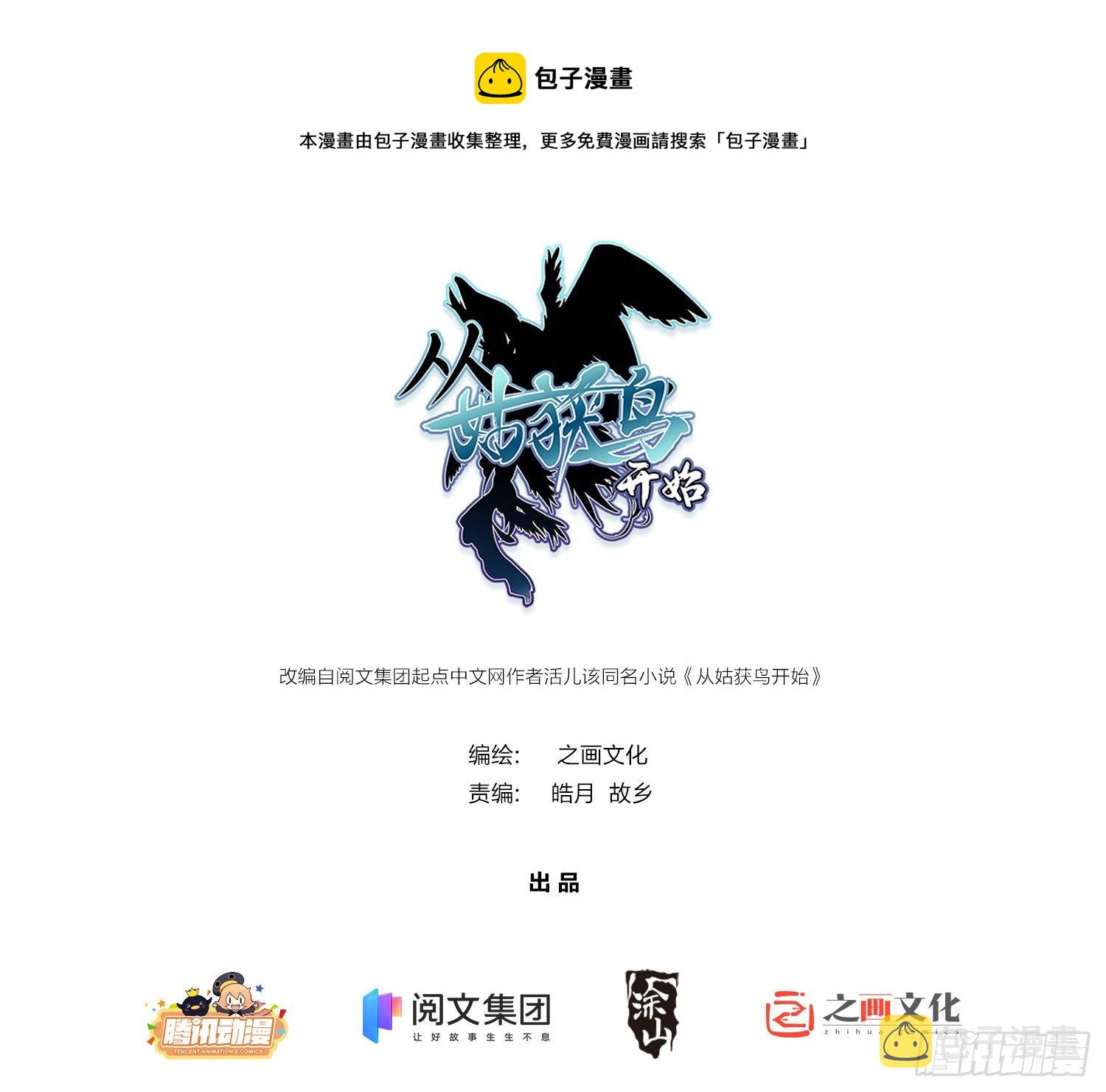 从姑获鸟开始原文漫画,091 非和1图