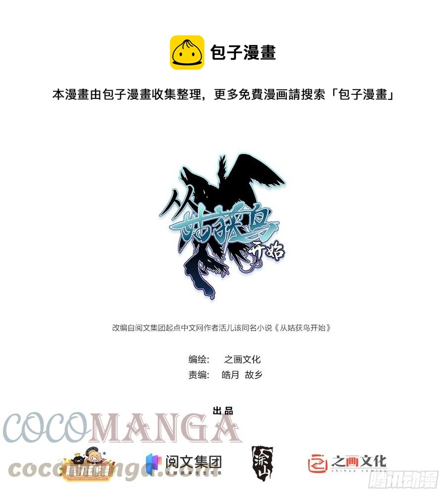 从姑获鸟开始txt精校版漫画,036 刺青1图