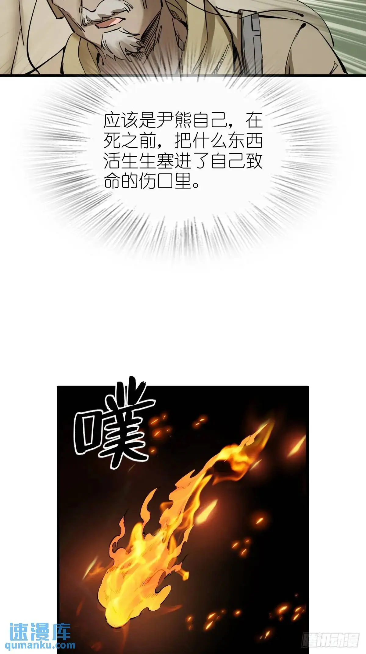 从姑获鸟开始原文漫画,276 轰炸伊始（三）4图