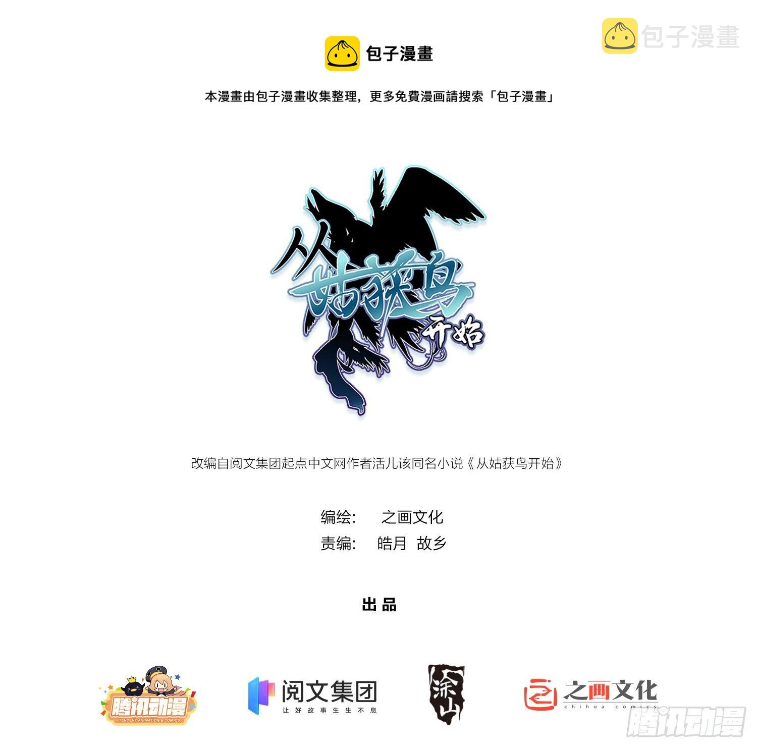 从姑获鸟开始txt下载漫画,085 坚守1图