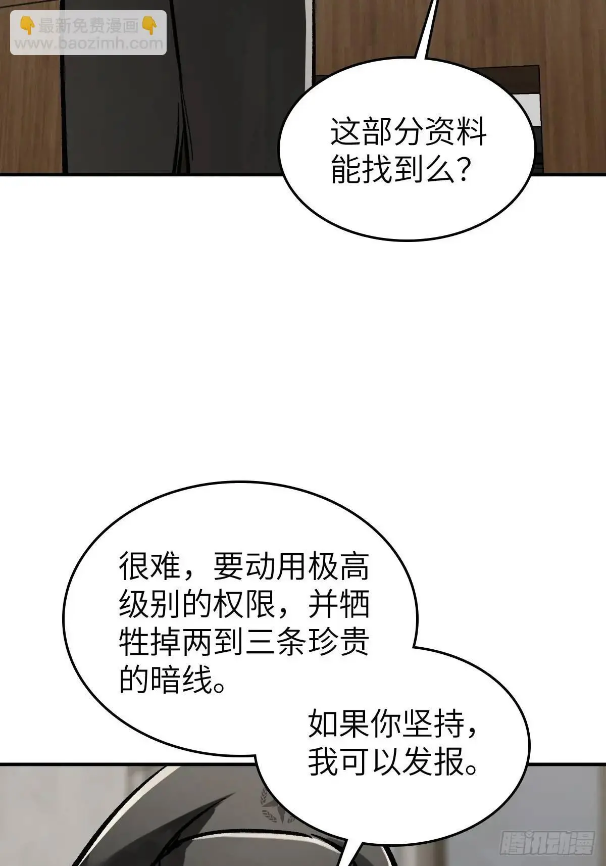 从姑获鸟开始完结了吗漫画,277 轰炸伊始（四）3图