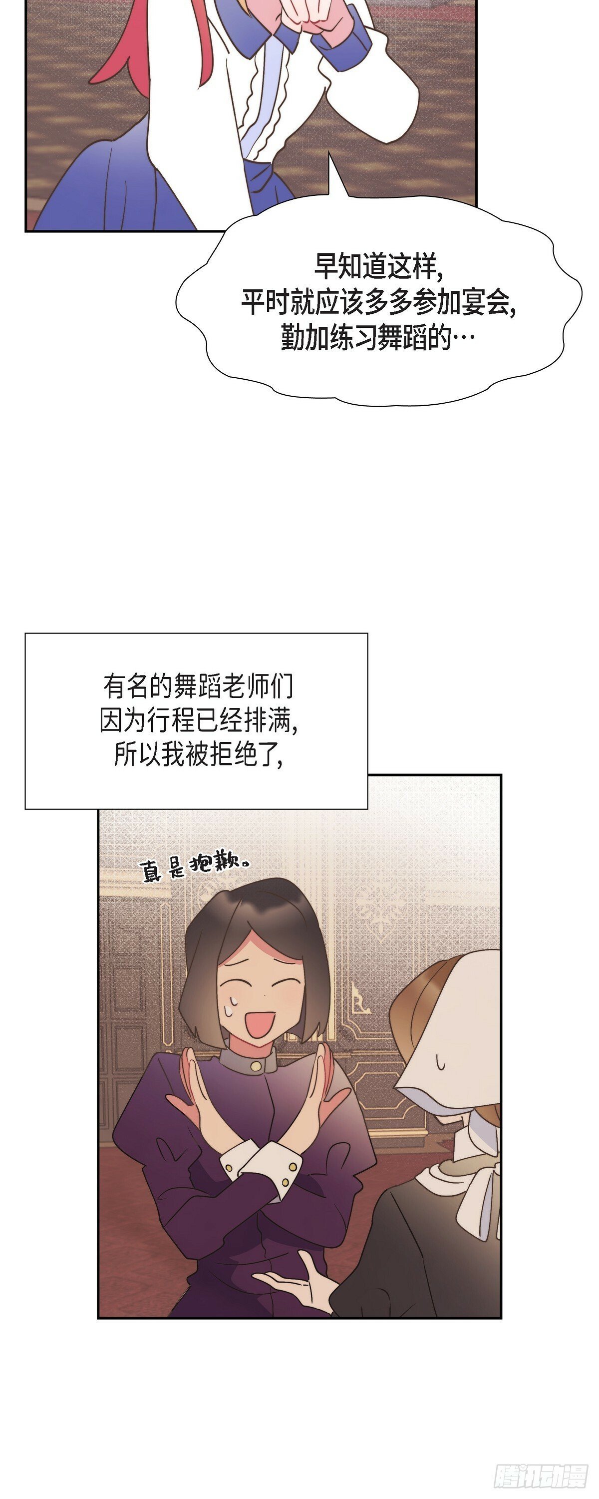 大公就是公爵吗漫画,21 真让朕欣慰4图