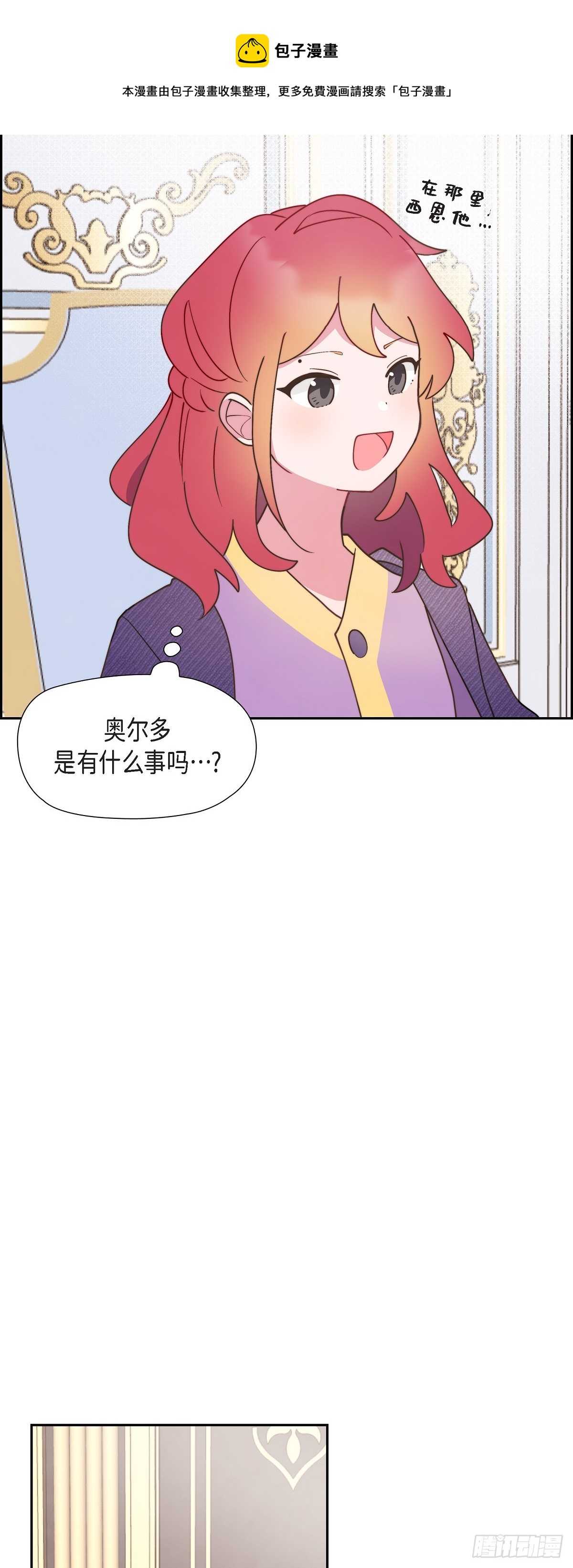 大公和侯爵能成为朋友吗漫画免费漫画,12.她怎么这么需要人照顾？1图