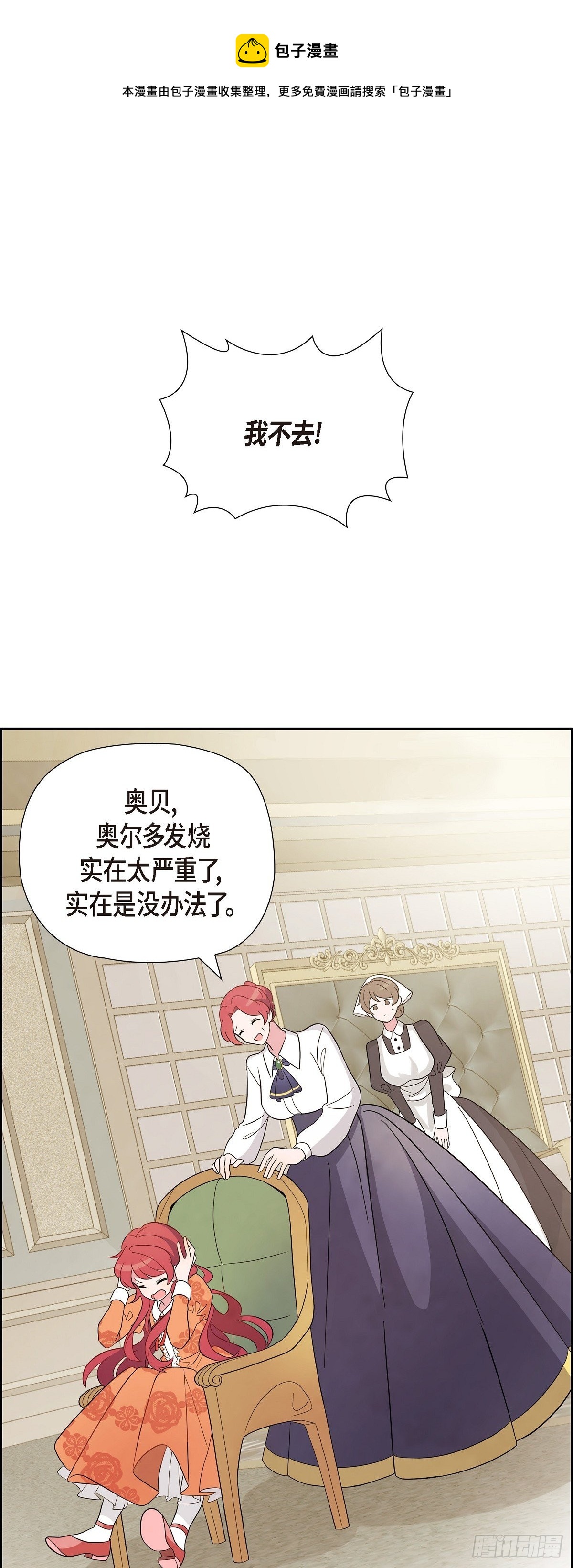 大公和公爵一样吗漫画,01.宣誓忠诚的神圣仪式1图