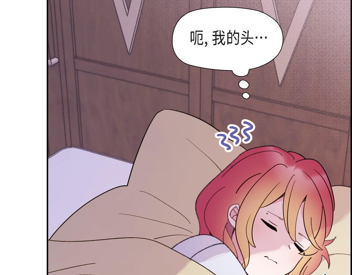 大公就是公爵吗漫画,第50话 我昨天应该没闯祸吧？5图