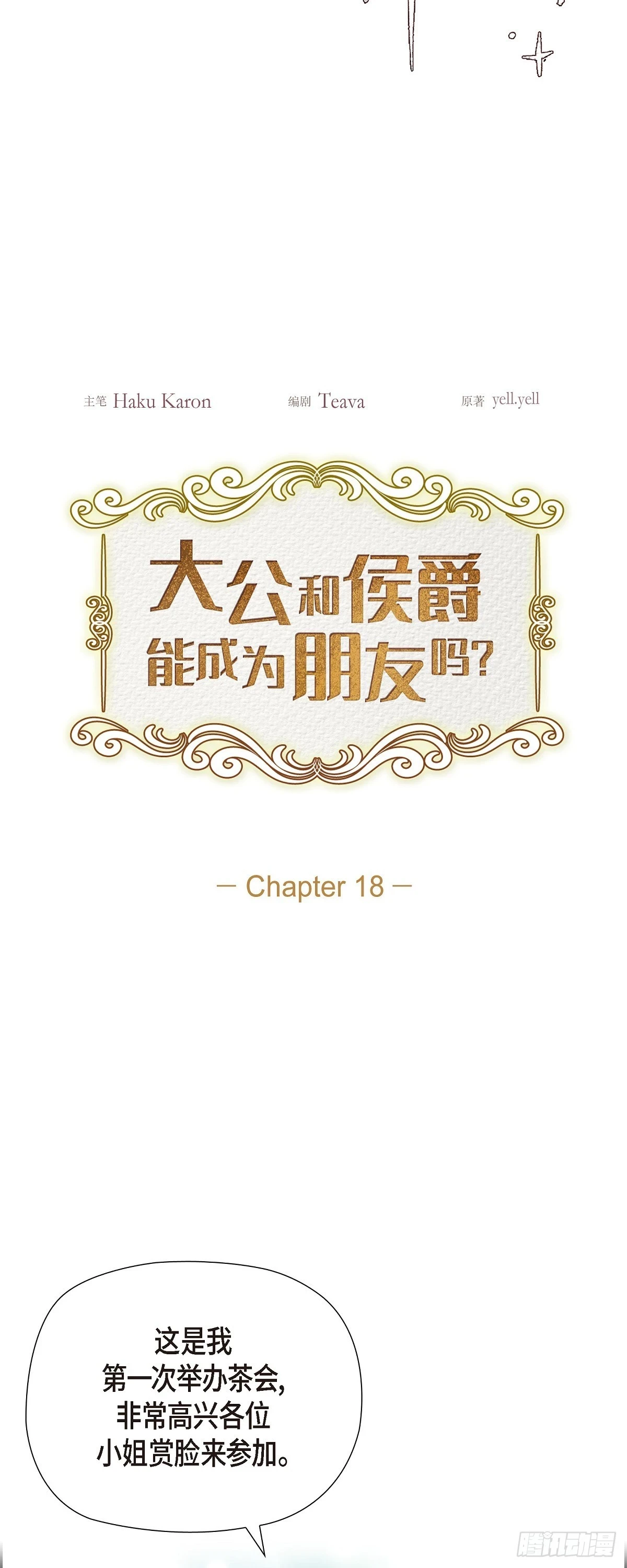 大公就是公爵吗漫画,18 我不会接受的4图