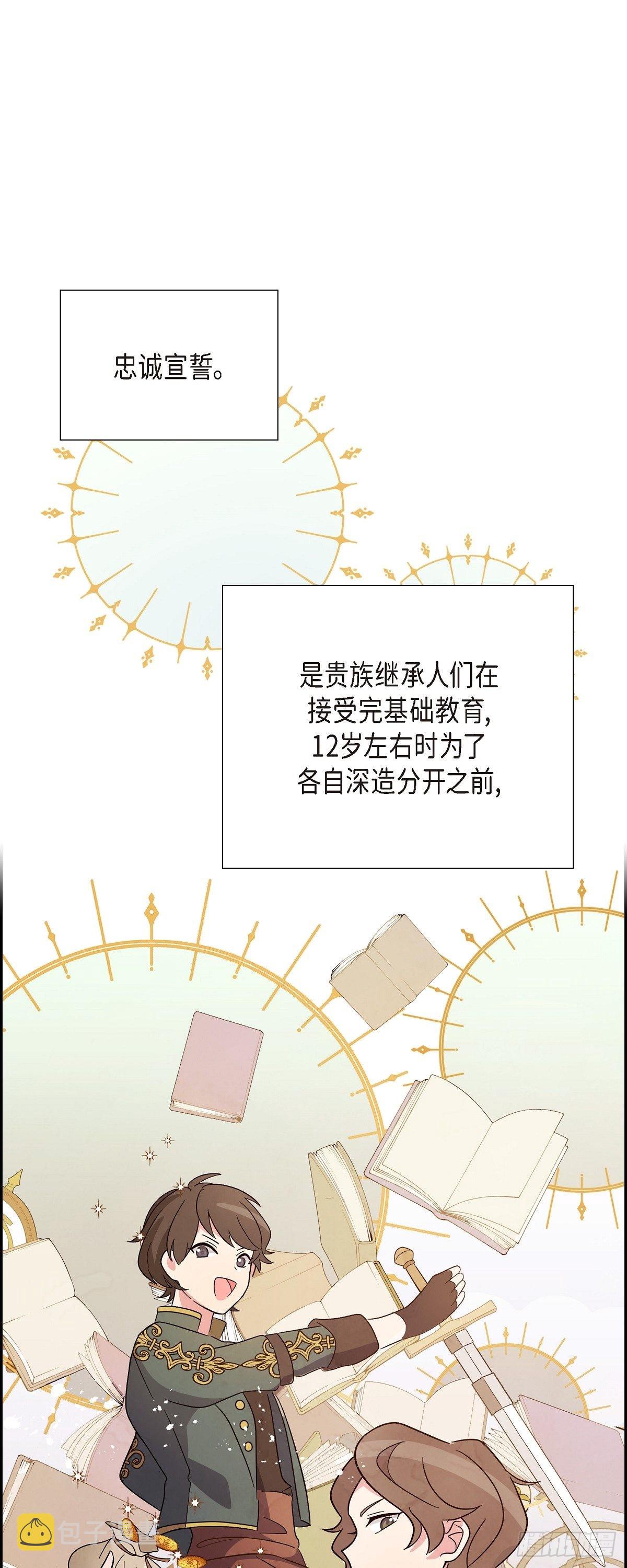 大公和公爵一样吗漫画,01.宣誓忠诚的神圣仪式3图