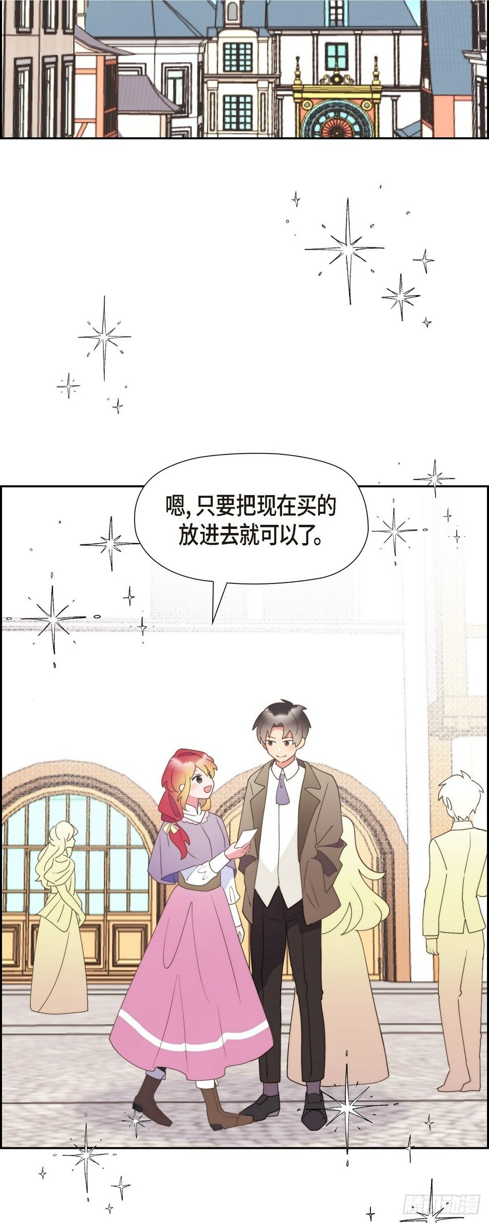 大公就是公爵吗漫画,26 我们永远站在小姐这边2图