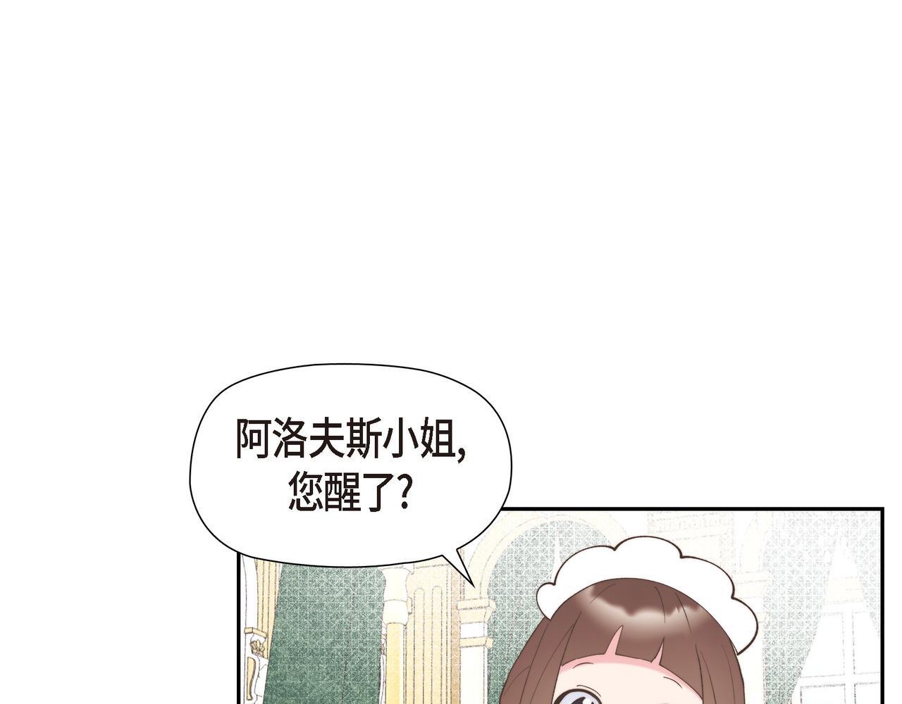 大公和公爵一样吗漫画,第36话 我无意成为皇太子妃5图