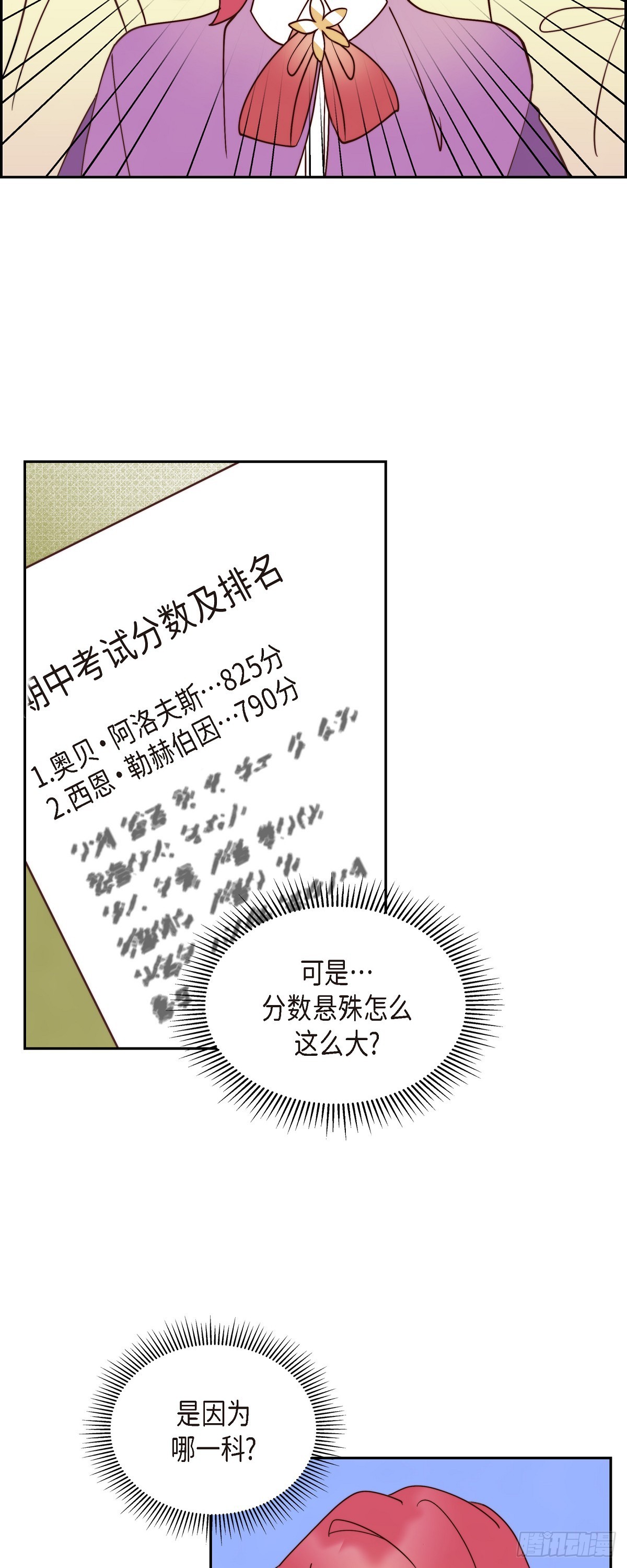 大公就是公爵吗漫画,08.你是故意的吧？2图