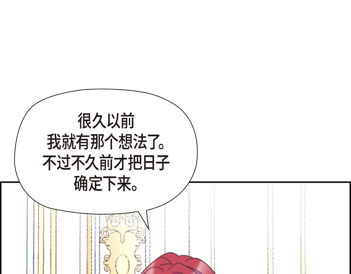 大公就是公爵吗漫画,第41话 真心祝贺你结婚3图
