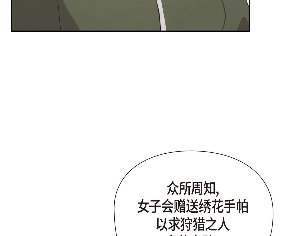 大公和公爵的区别漫画,第33话 冬季围猎3图