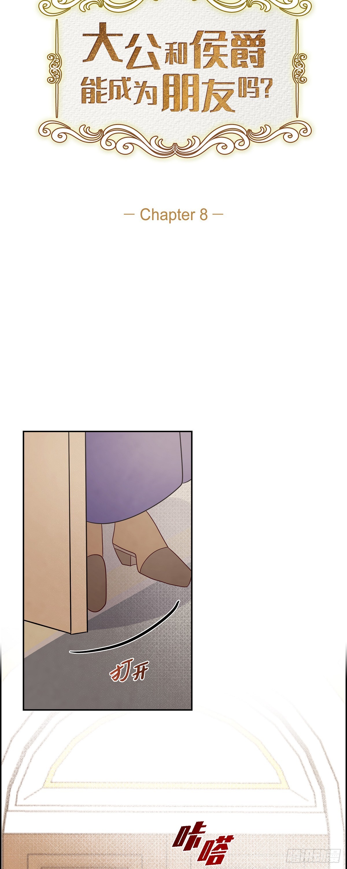 大公就是公爵吗漫画,08.你是故意的吧？5图