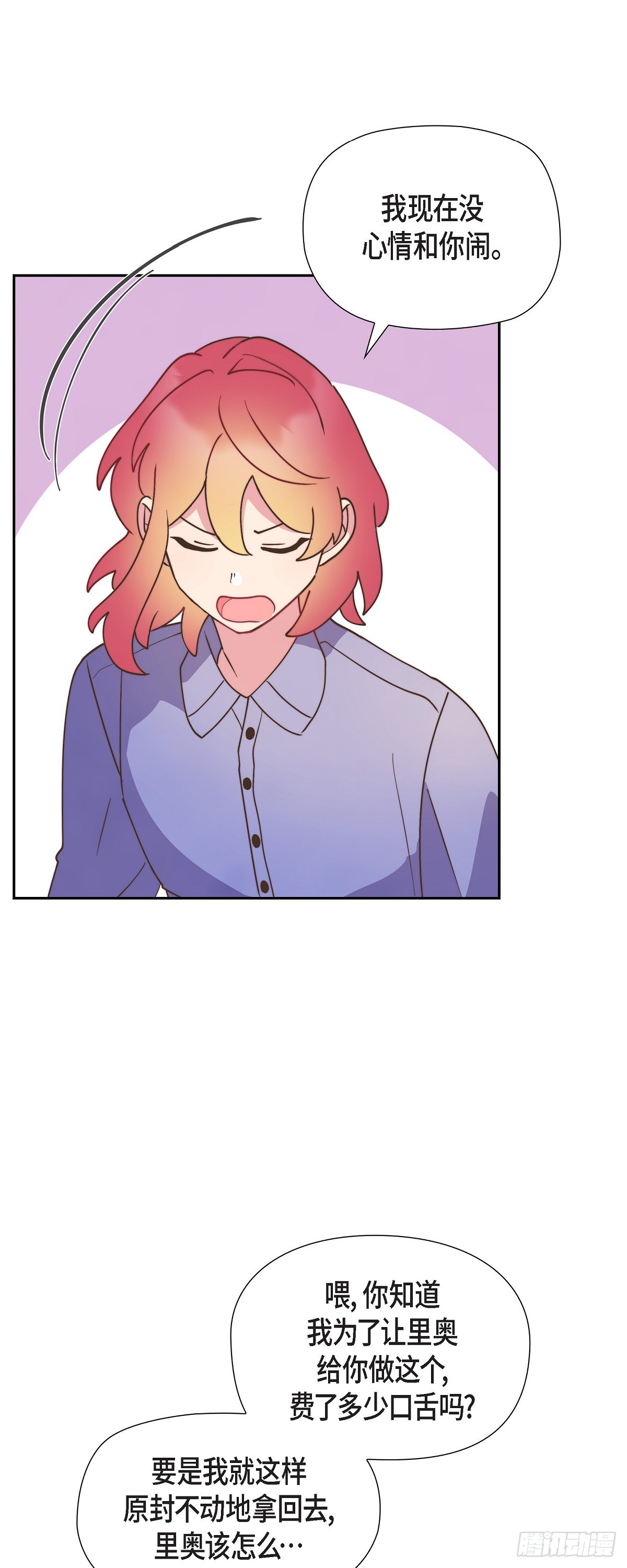 大公和侯爵能成为朋友吗漫画免费漫画,12.她怎么这么需要人照顾？5图