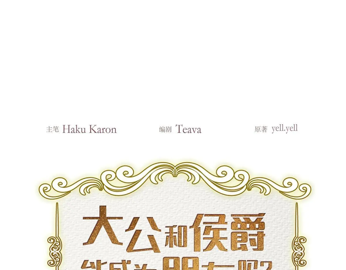 大公与公爵有何不同漫画,第55话 她是与先皇对抗过的人1图