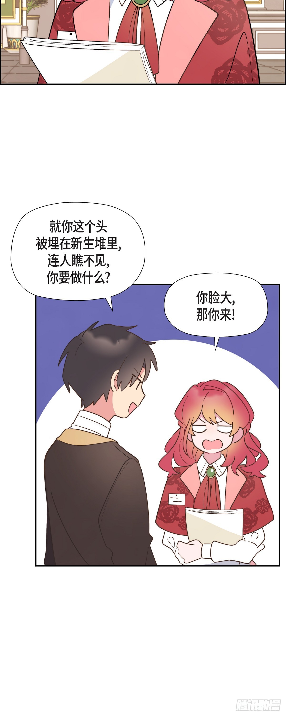 大公和公爵一样吗漫画,11.新生分班仪式2图