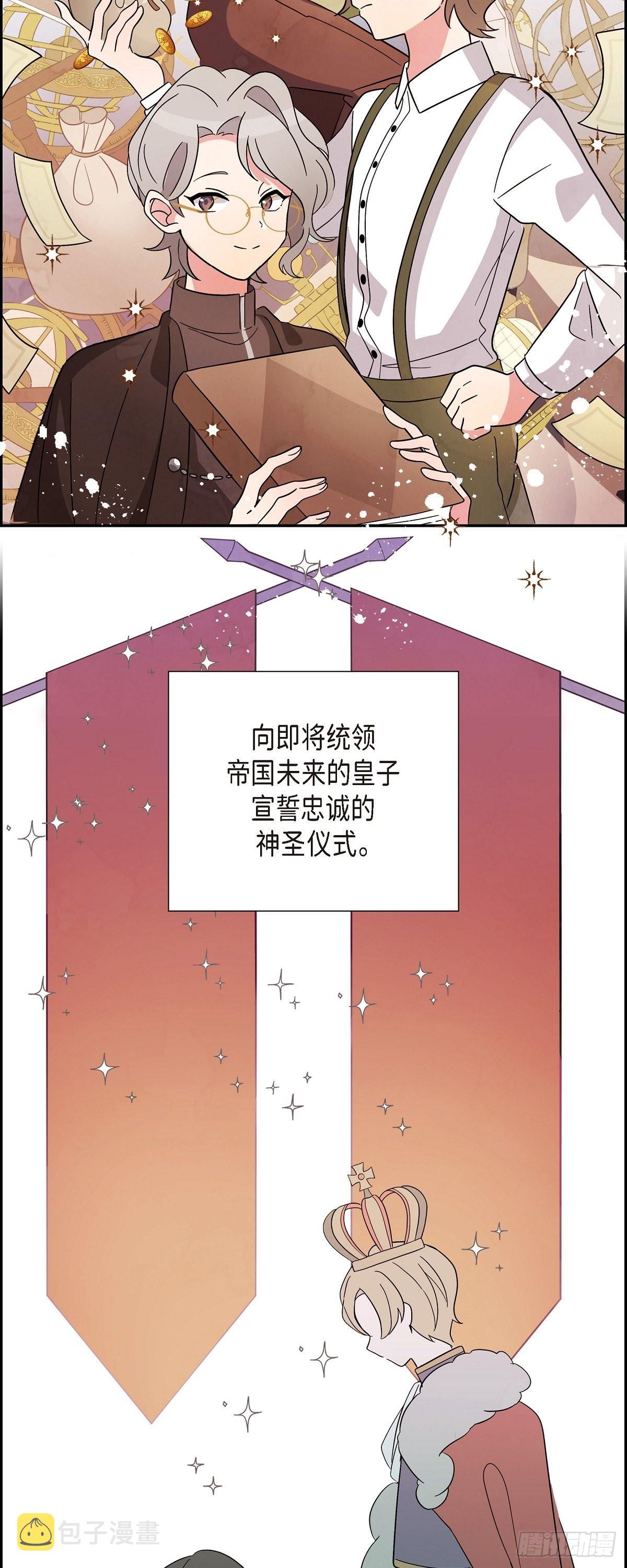 大公和公爵一样吗漫画,01.宣誓忠诚的神圣仪式4图