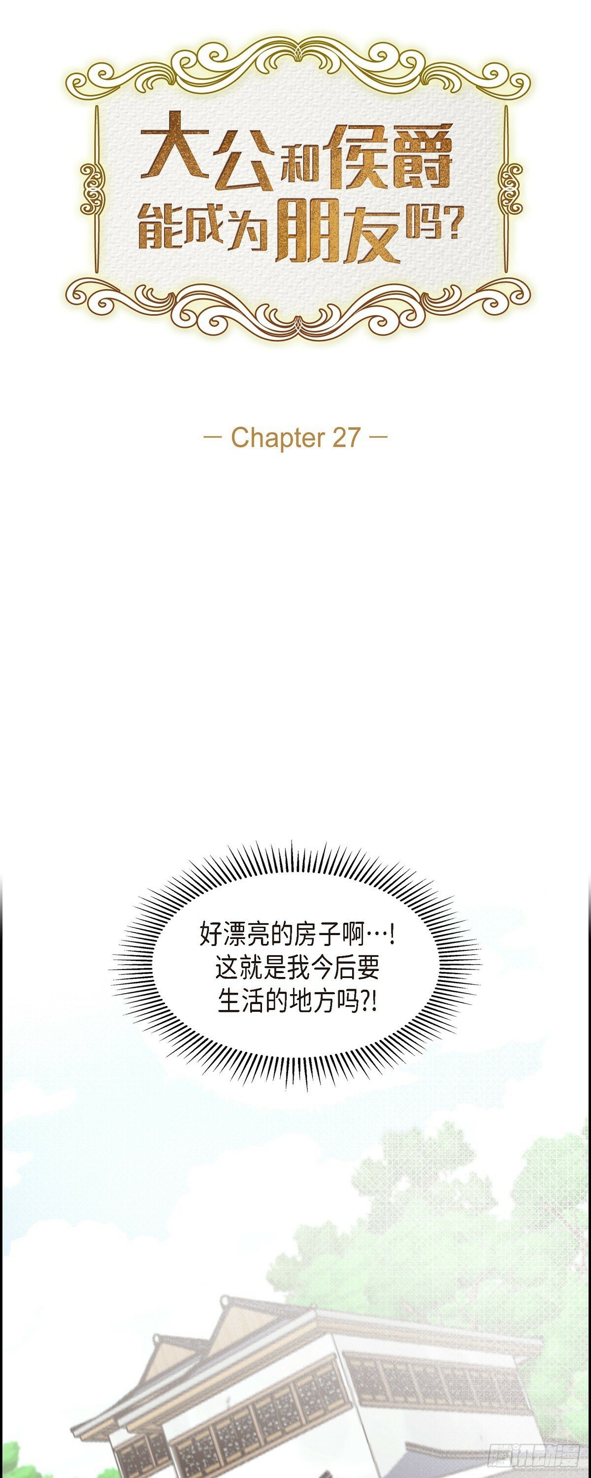大公就是公爵吗漫画,27 这声音好像在哪儿听过3图
