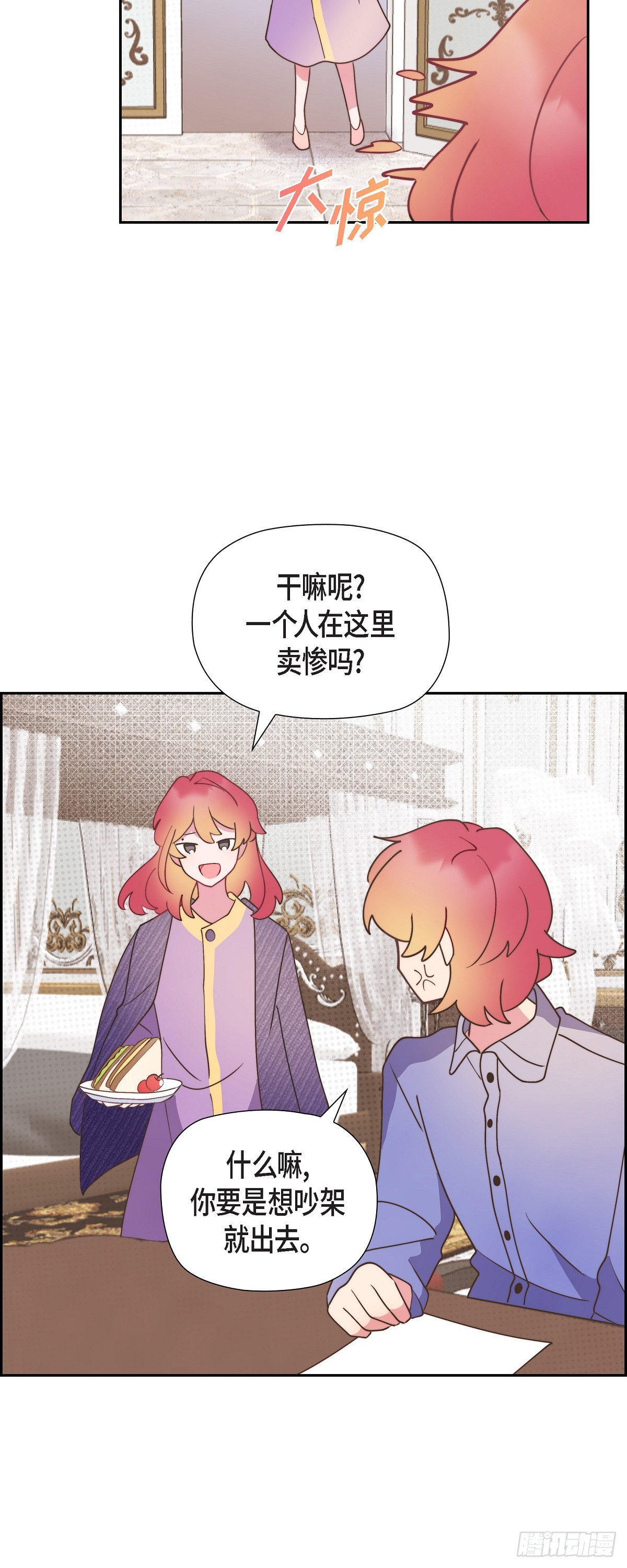 大公和侯爵能成为朋友吗漫画免费漫画,12.她怎么这么需要人照顾？4图