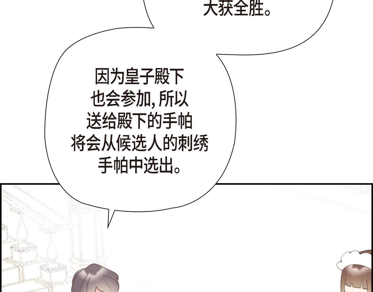 大公和公爵的区别漫画,第33话 冬季围猎4图