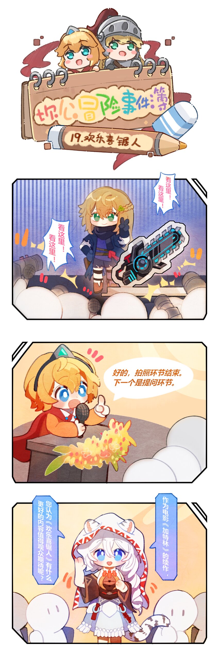 坎公剧情解说漫画,19 欢乐喜锯人1图