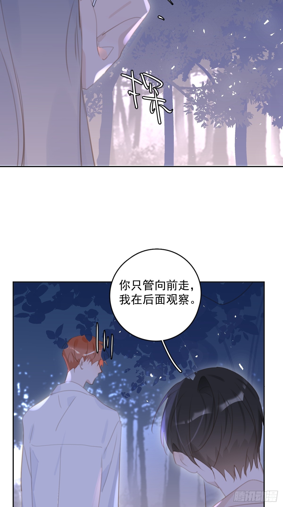 繁星明白了什么道理漫画,第64话 和好5图