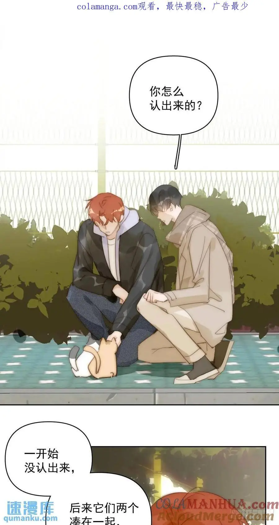 繁星告诉我原著小说漫画,番外——寻常（2）1图