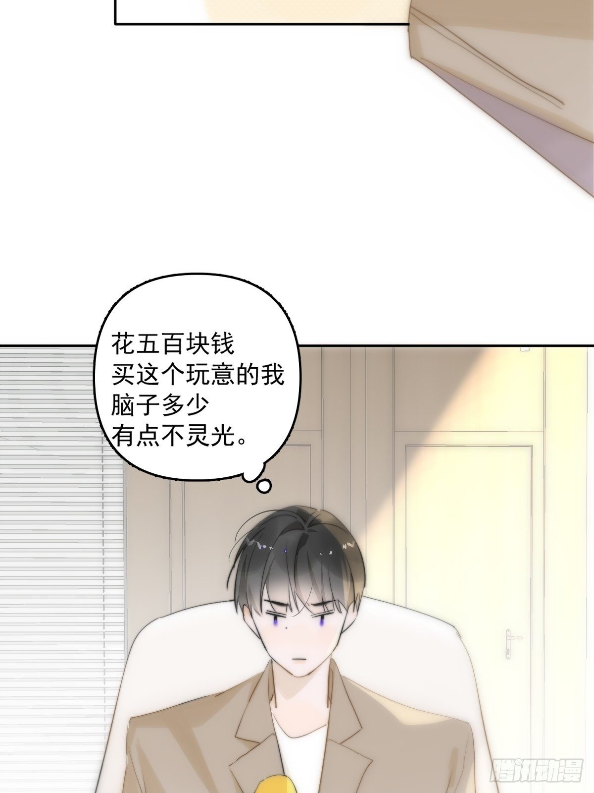 繁星十说明了什么道理漫画,第11话 摆脱3图