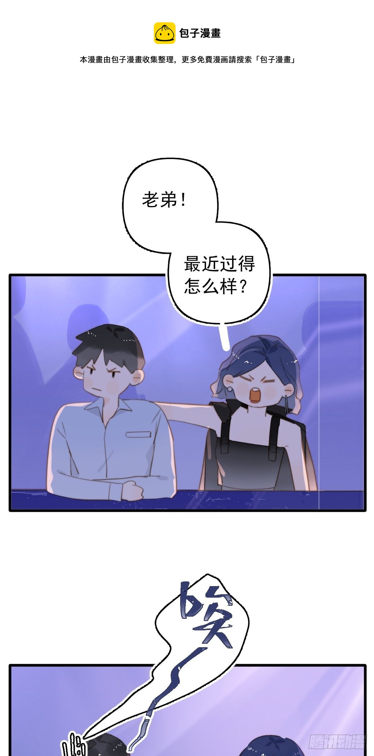 繁星告诉我原著小说漫画,预预告2图