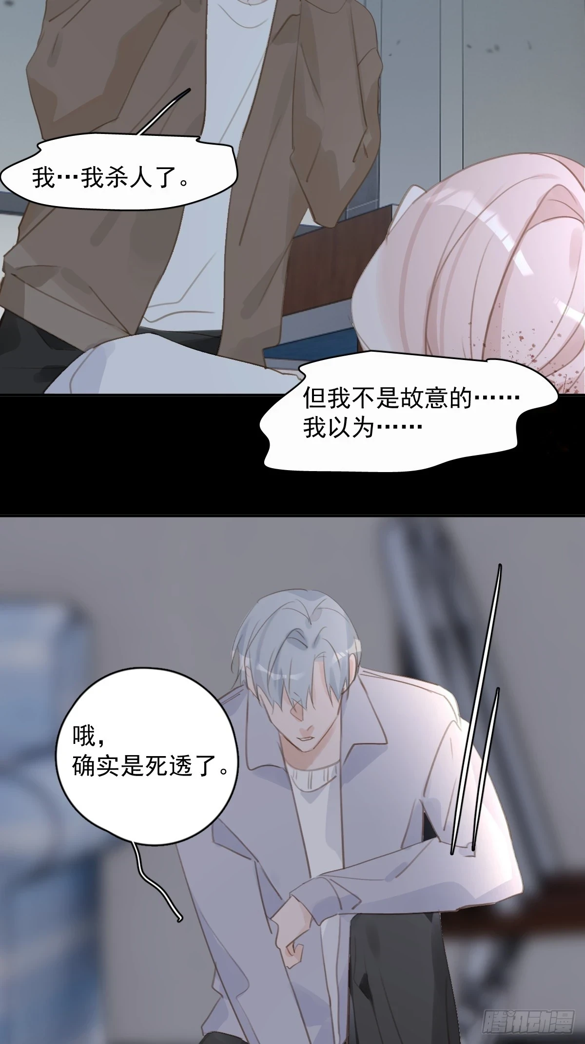 繁星明白了什么道理漫画,第74话 饱餐4图