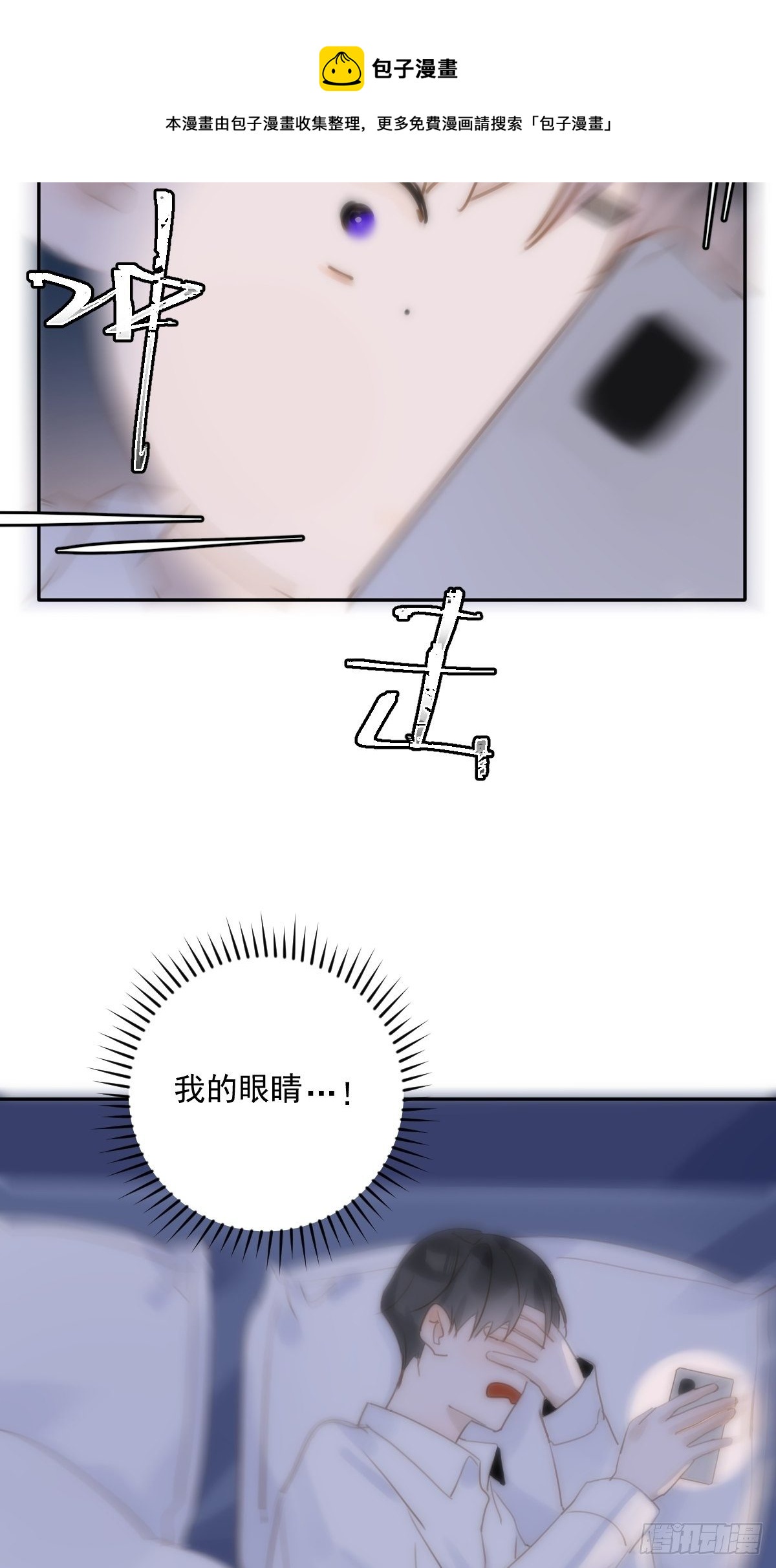 繁星告诉我原著小说漫画,第29话 以身相许5图