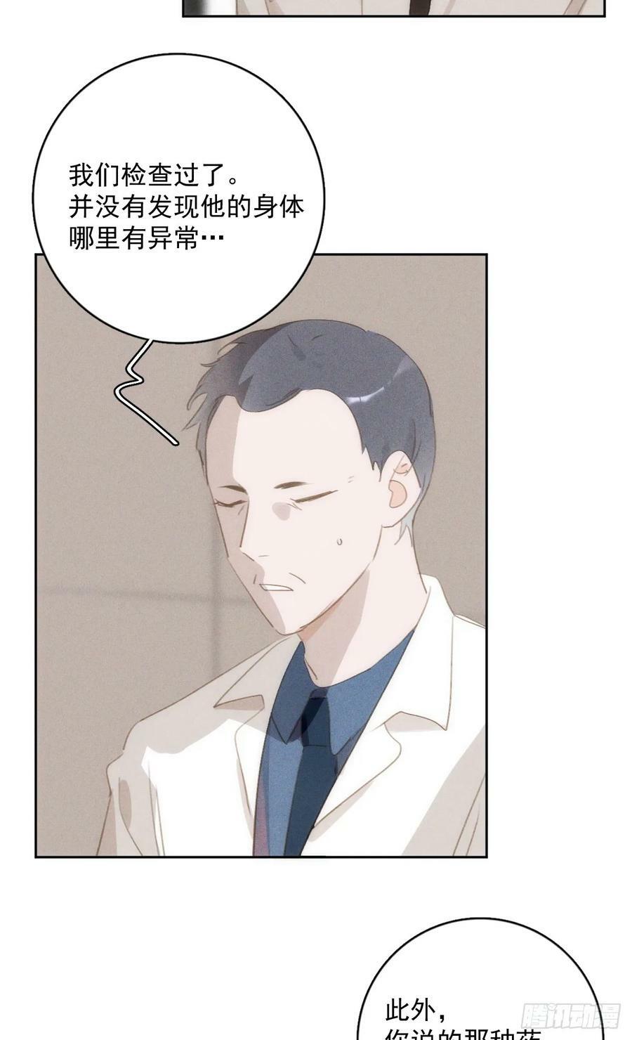 繁星(十)懂得了什么道理漫画,第79话 修复3图