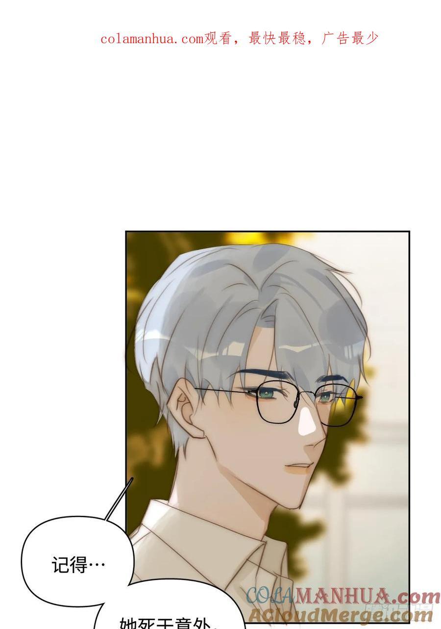 繁星七一仿写短诗漫画,第100话 真狼狈啊1图