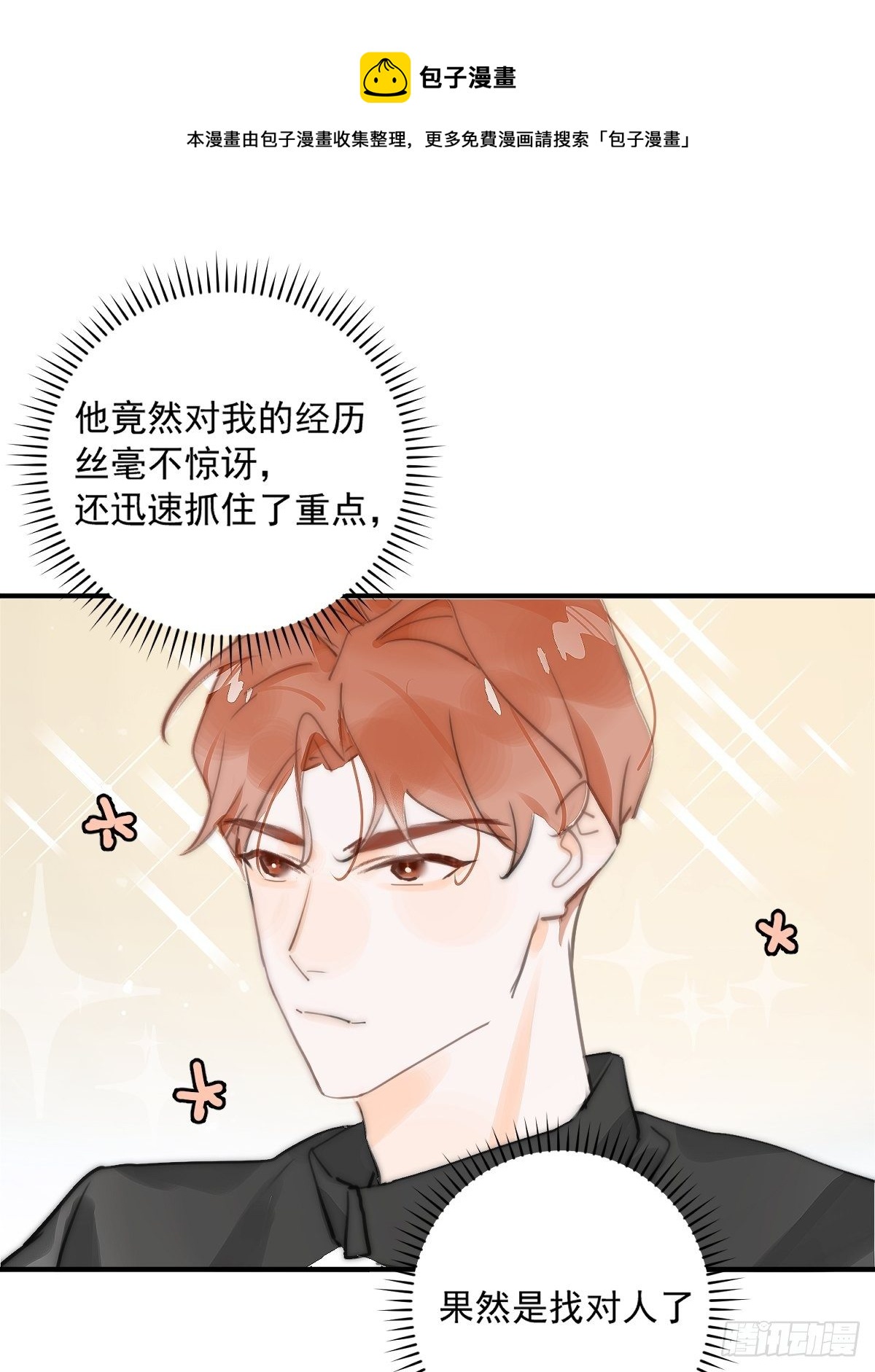 繁星告诉我漫画免费观看下拉式漫画漫画,第6话 丑东西1图