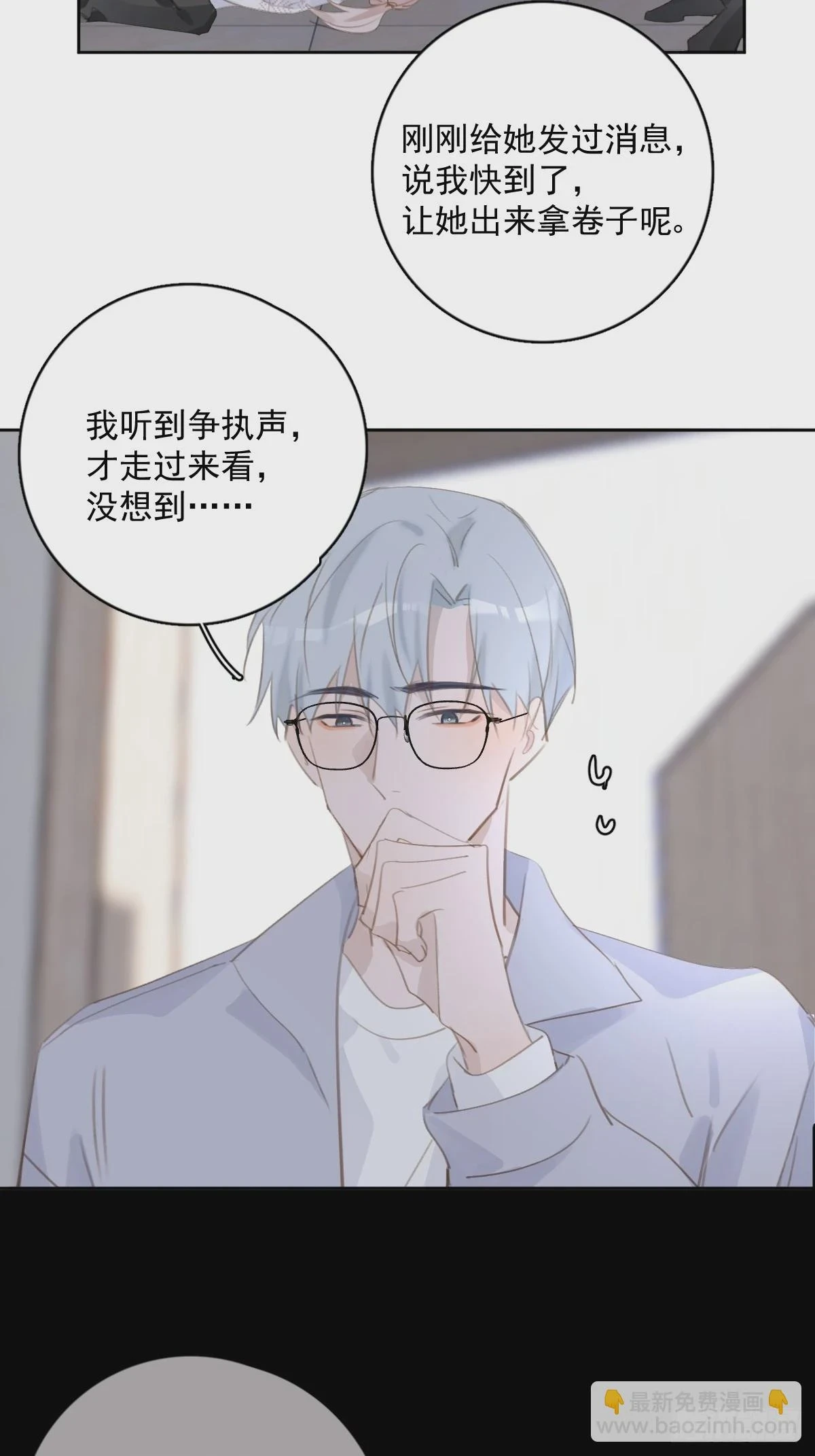 繁星明白了什么道理漫画,第74话 饱餐2图