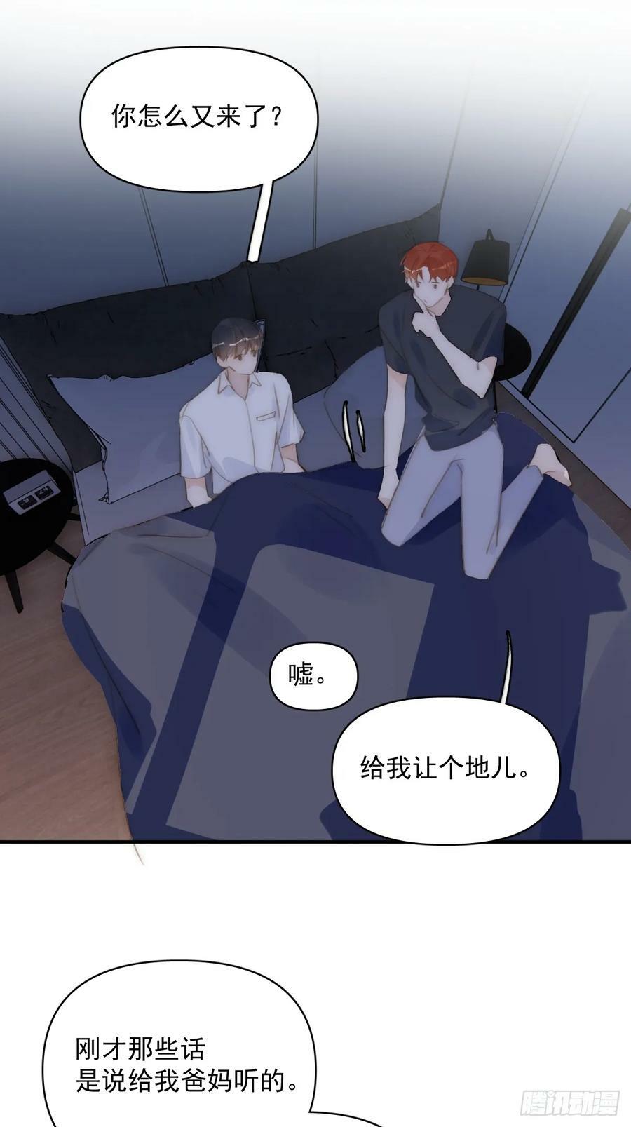 繁星(十)懂得了什么道理漫画,第84话 语不惊人死不休2图