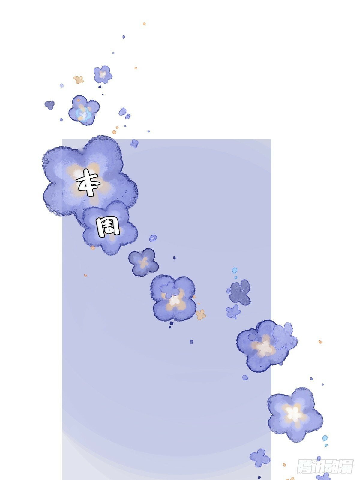 繁星告诉我原著小说漫画,获得一张假条1图