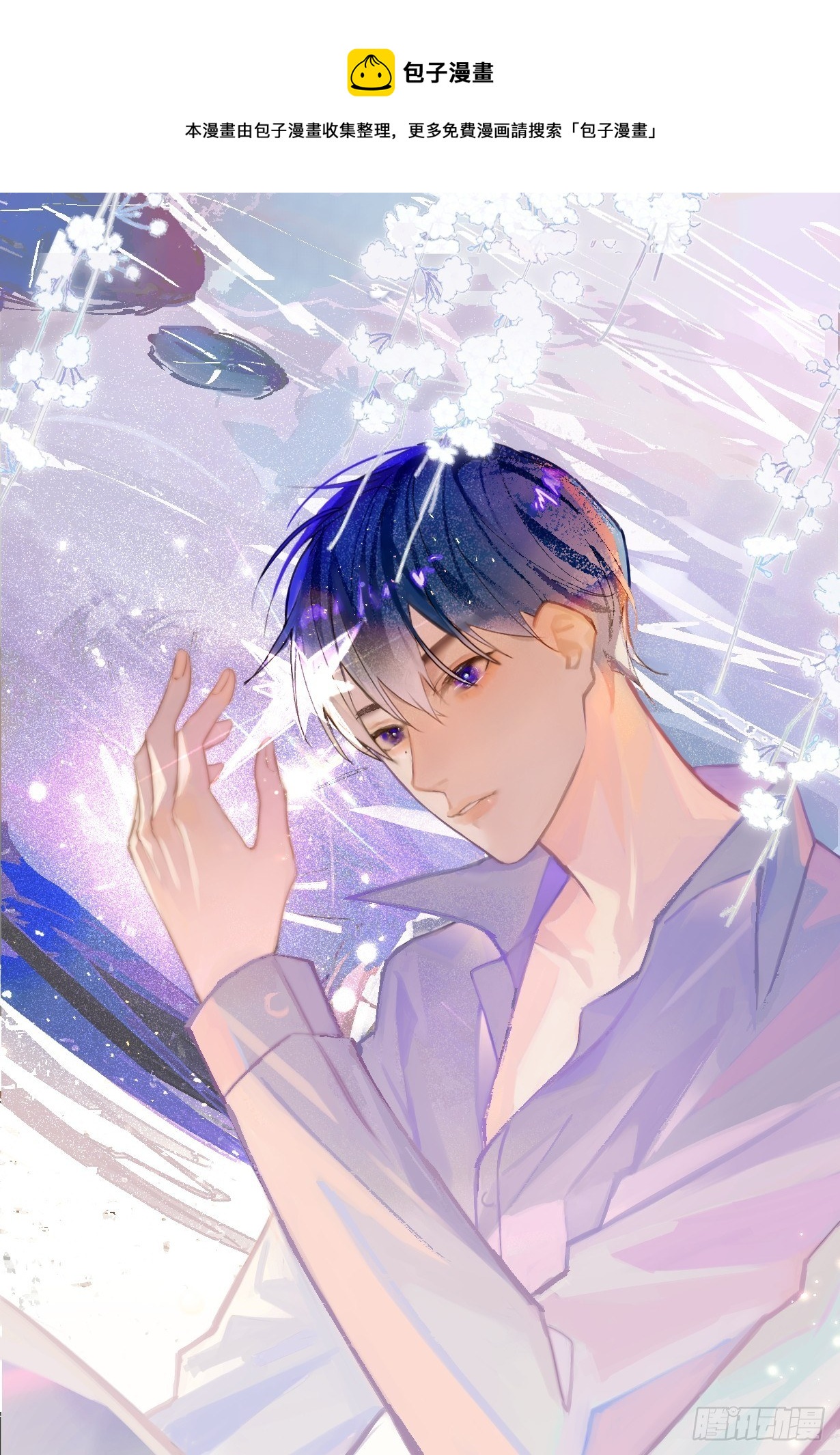 繁星告诉我谁是凶手漫画,第5话 还说你不是鬼1图