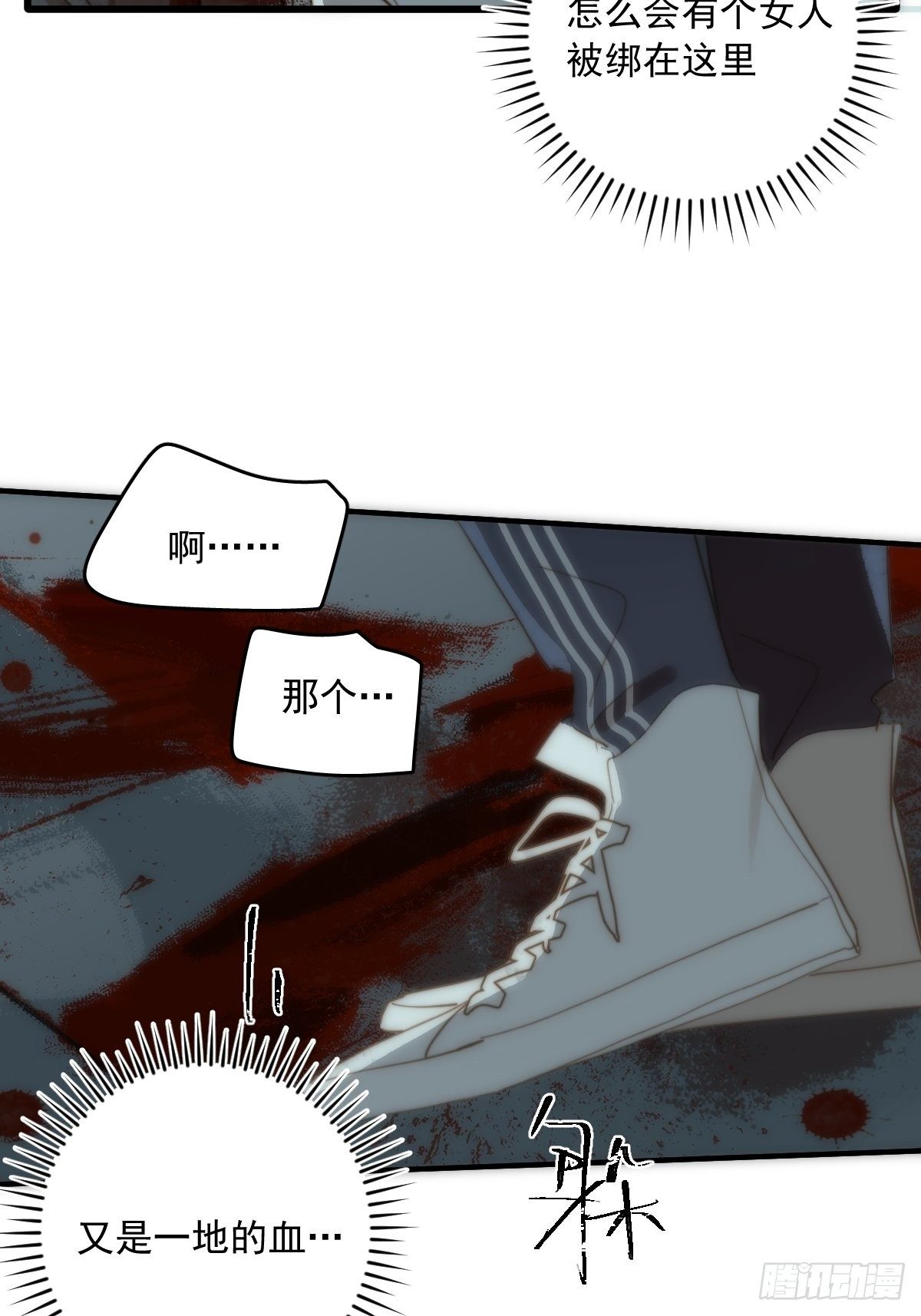 繁星告诉我原著小说漫画,第18话 钥匙4图