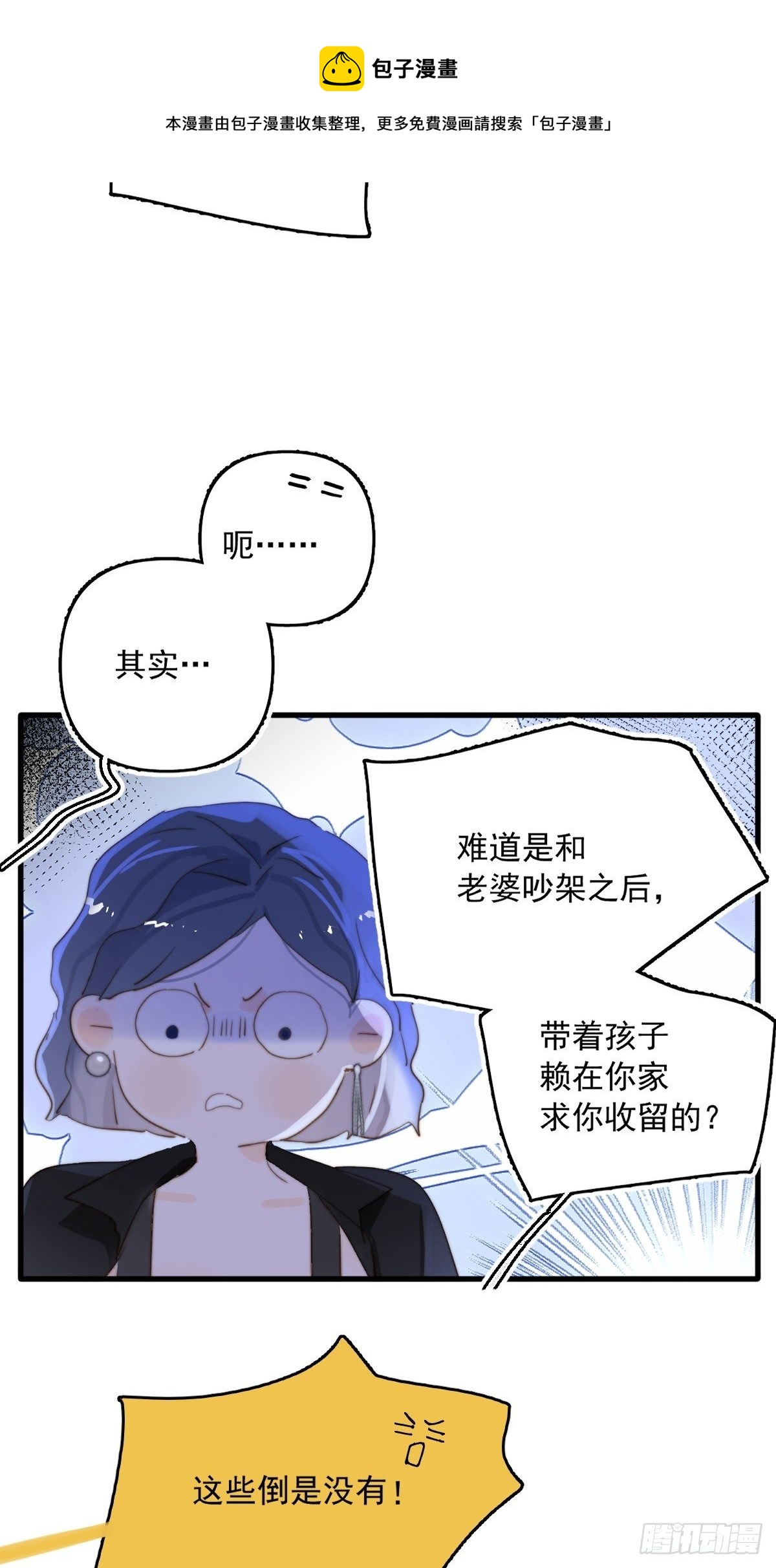 繁星告诉我原著小说漫画,正经预告5图