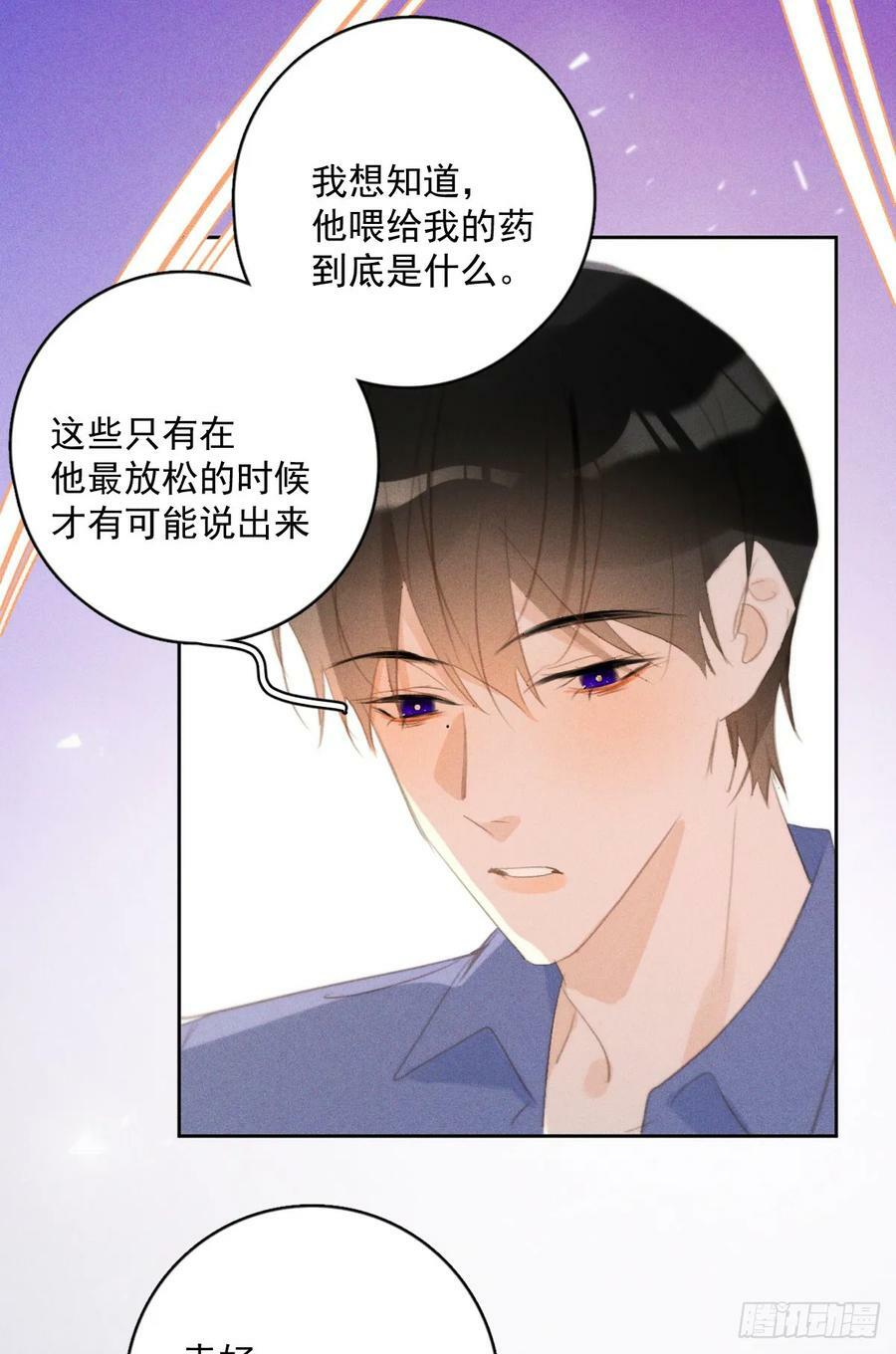 繁星告诉我原著小说漫画,第78话 值得5图