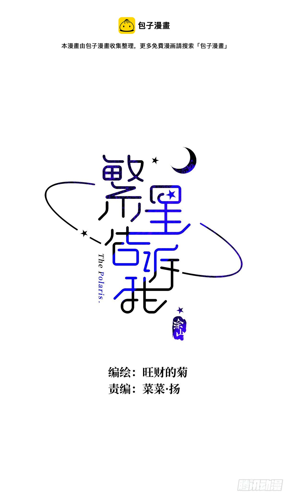 繁星告诉我原著小说漫画,第30话 性感小财务1图