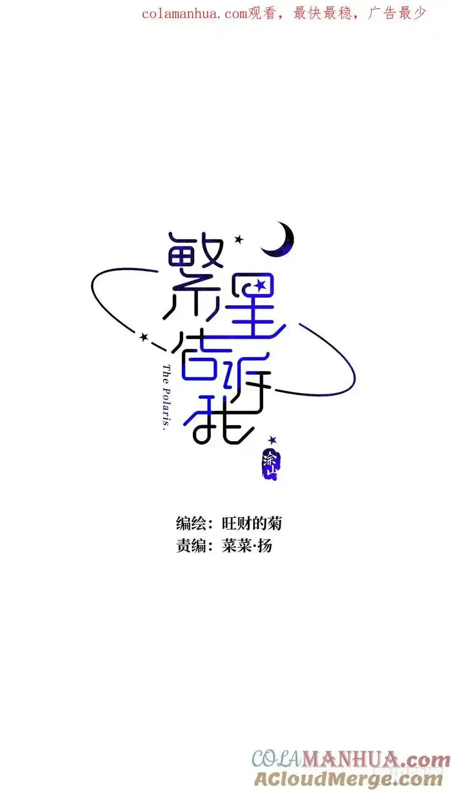 繁星告诉我原著小说漫画,第98话 标记1图