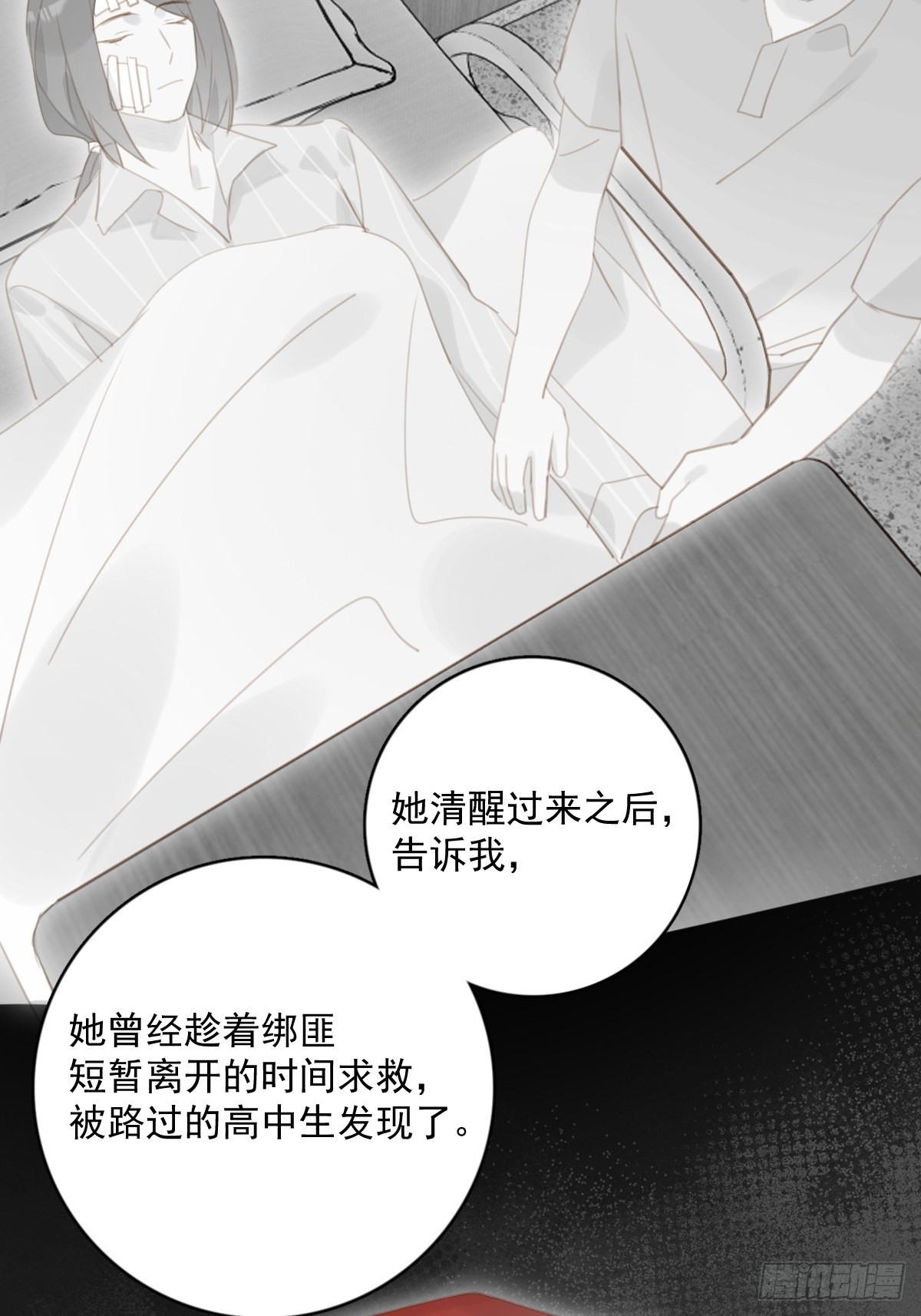 繁星十说明了什么道理漫画,第59话 说不准啊4图