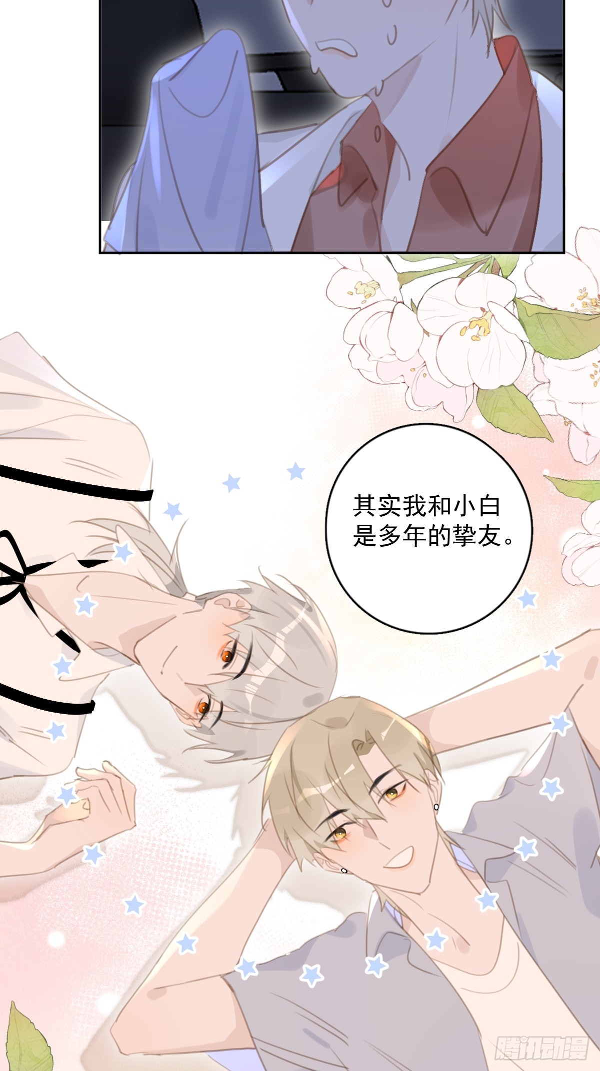 《繁星》表达了什么漫画,第65话 神仙的烦恼4图