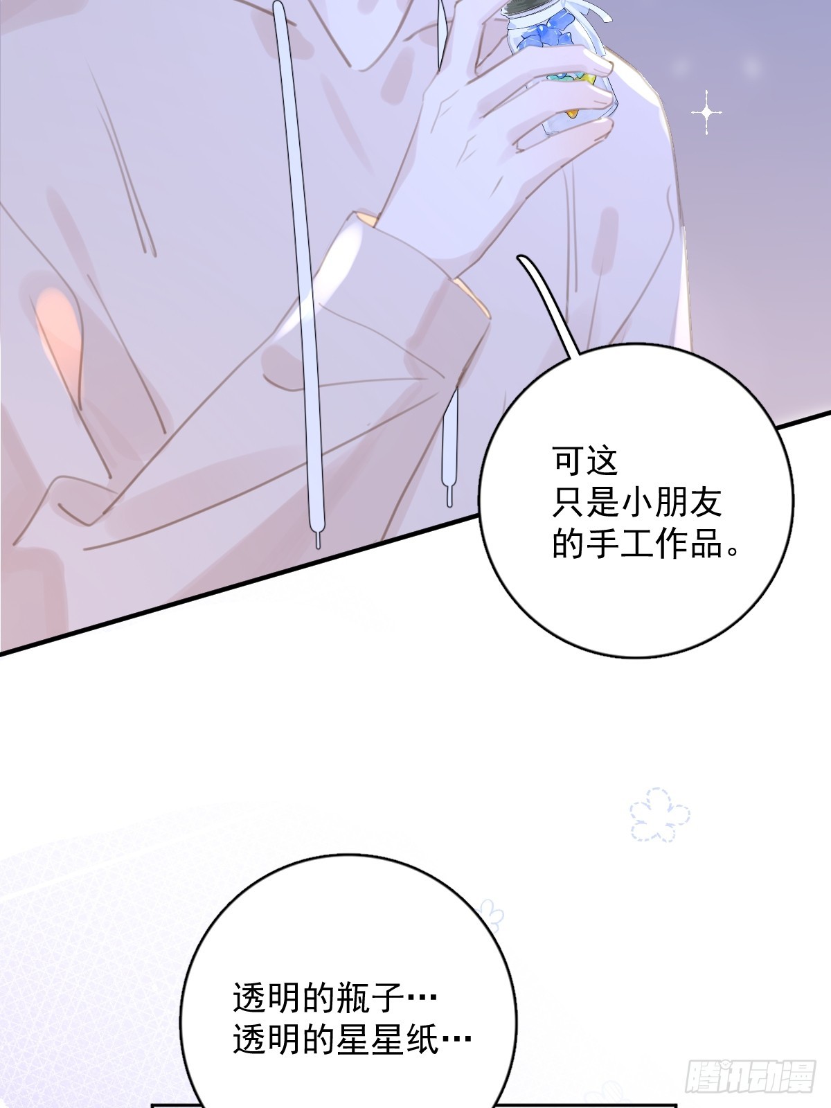 繁星告诉我原著小说漫画,第63话 彩色密码5图