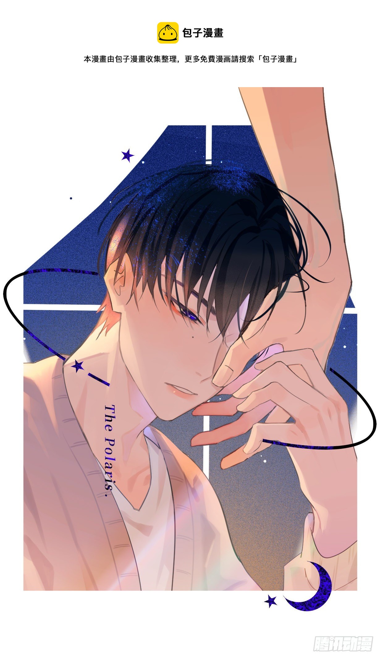 繁星一漫画,第9话 名字1图