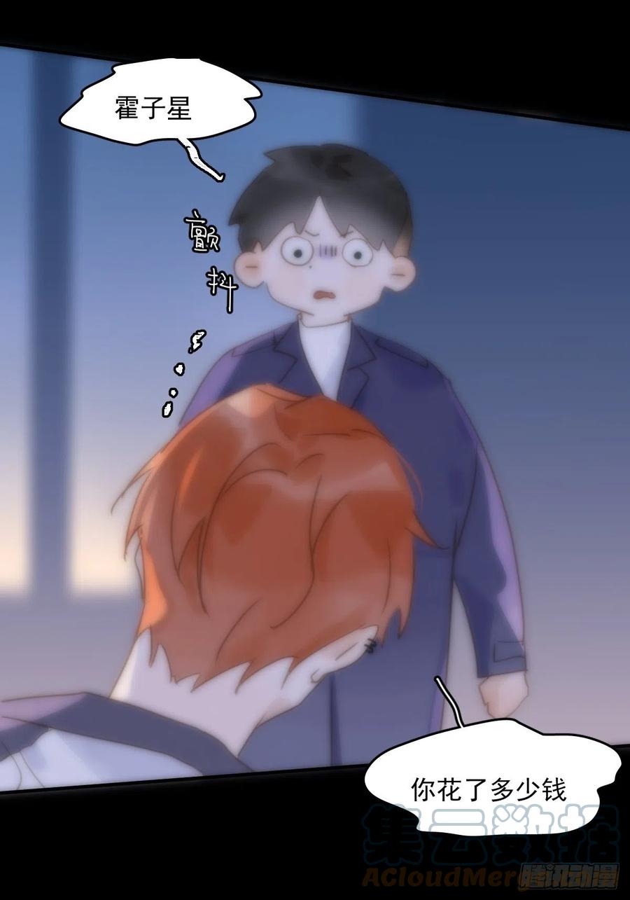 繁星告诉我漫画49话微博截图漫画,第27话 让开4图