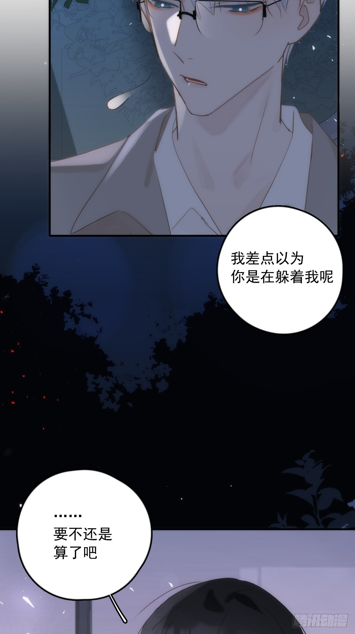 繁星明白了什么道理漫画,第43话 等等我3图
