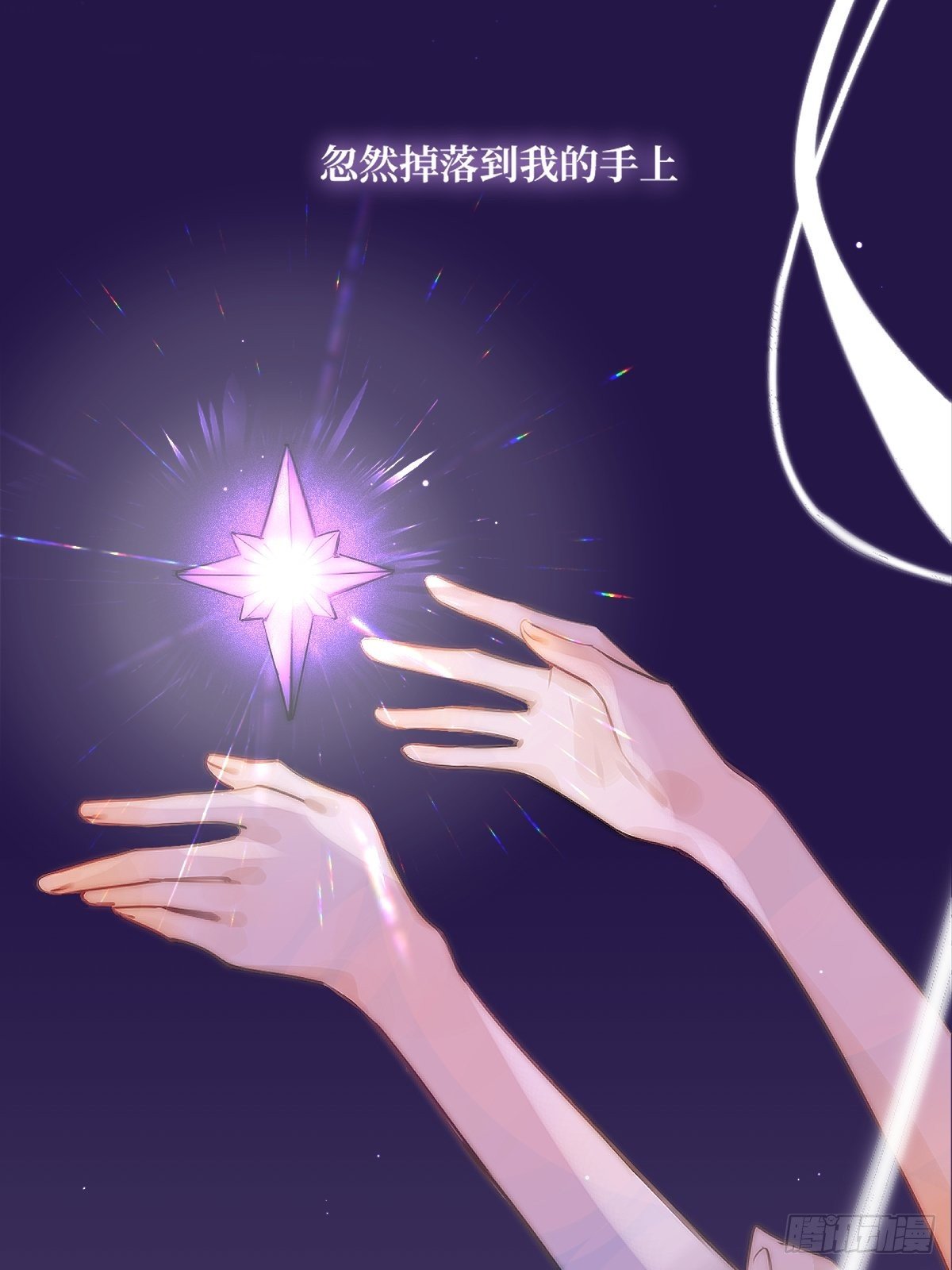 繁星告诉我原著小说漫画,第1话 小麻烦5图